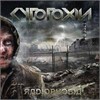 Cytotoxin - Radiophobia